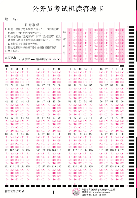 1547107220113071.jpg 公務員考試機讀答題卡_副本.jpg