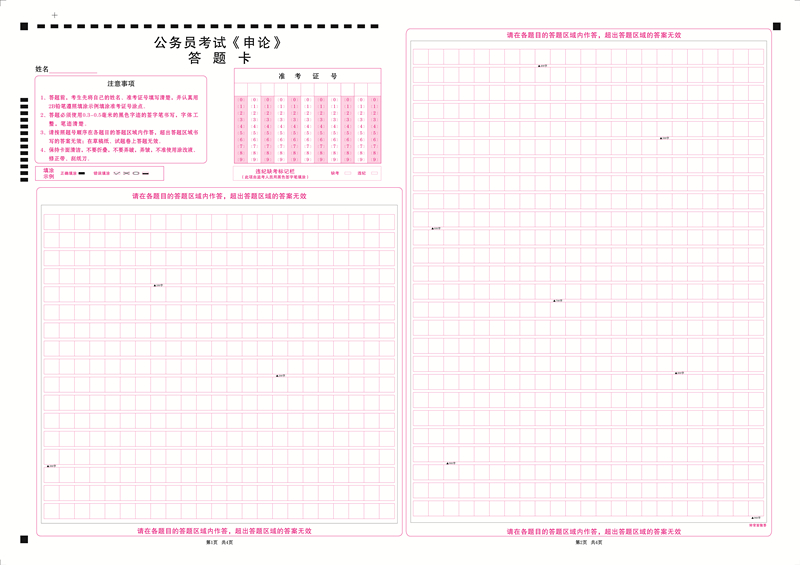 1547107265973567.jpg 公務員申論正_副本.jpg